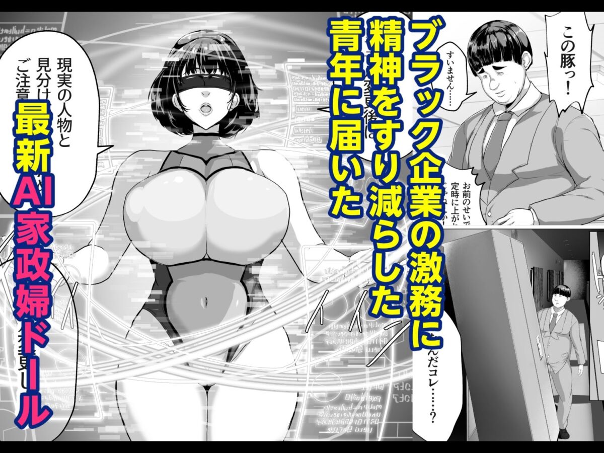 恋人モード付き高性能AI家政婦ドールがママになってくれる【アキカン】 画像2