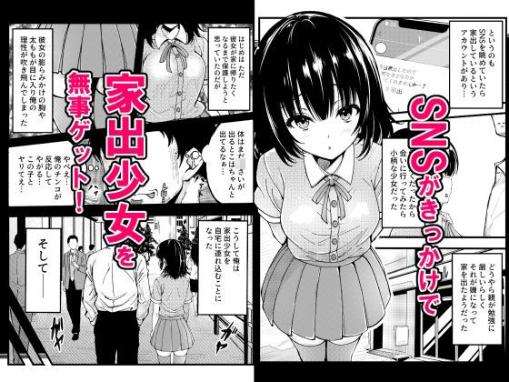 家出少女を自宅に連れ込んでHしまくったら5年後に心も体も淫乱に成長してしまった【ゆうやけボックス】 画像1
