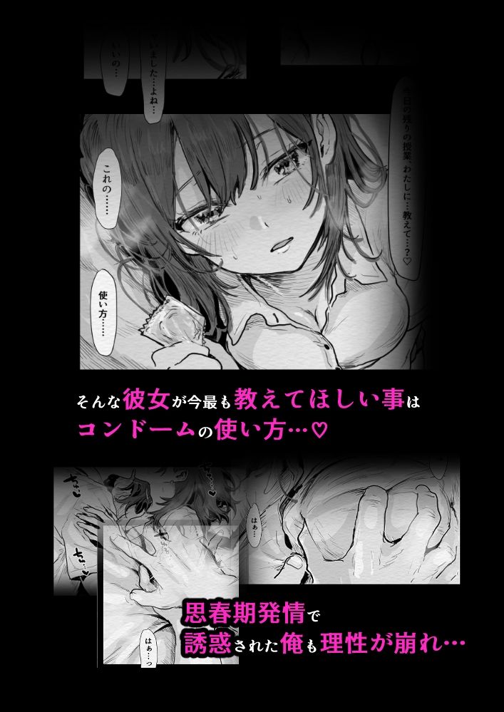 教えて、先生〜思春期ま●ことコンドーム〜【キヨシコナイト】 画像2