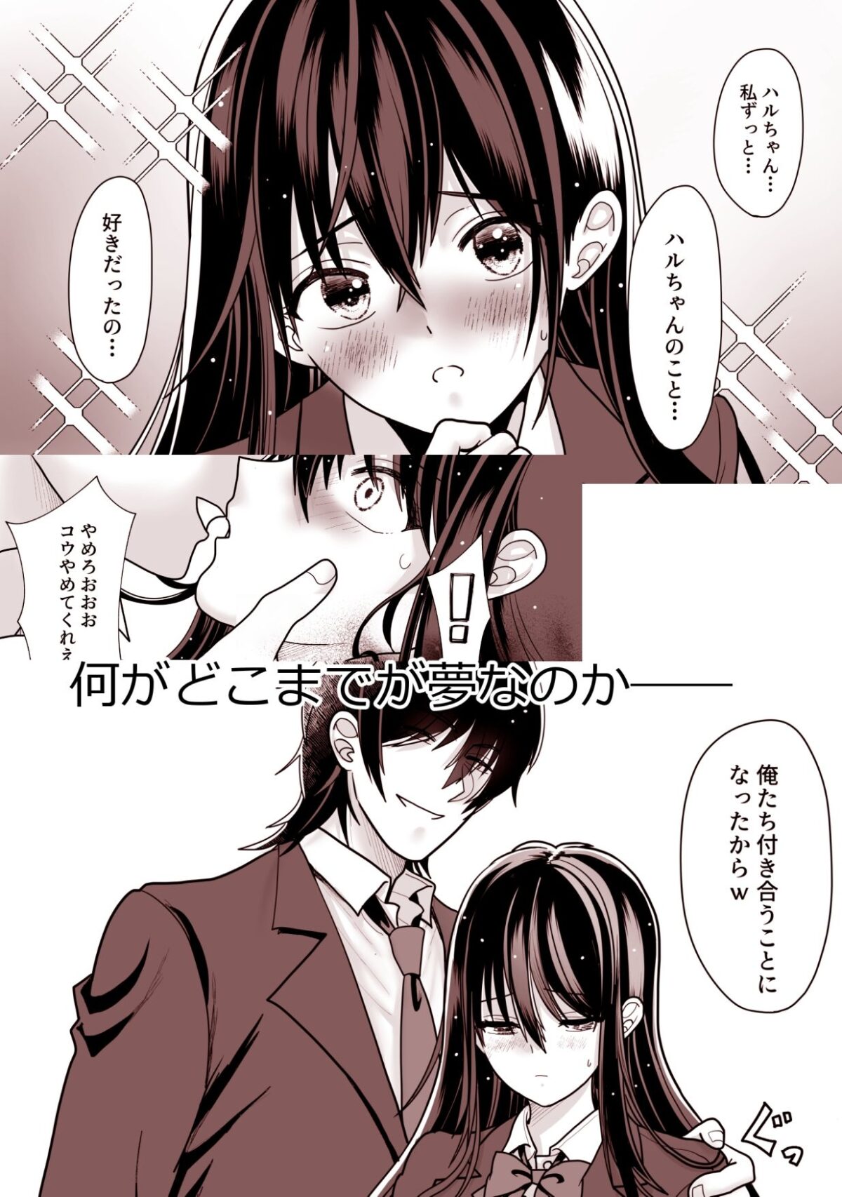 両片思いの幼馴染の喘ぎ声が聞こえる件について2【BLACK ANGEL】 画像1