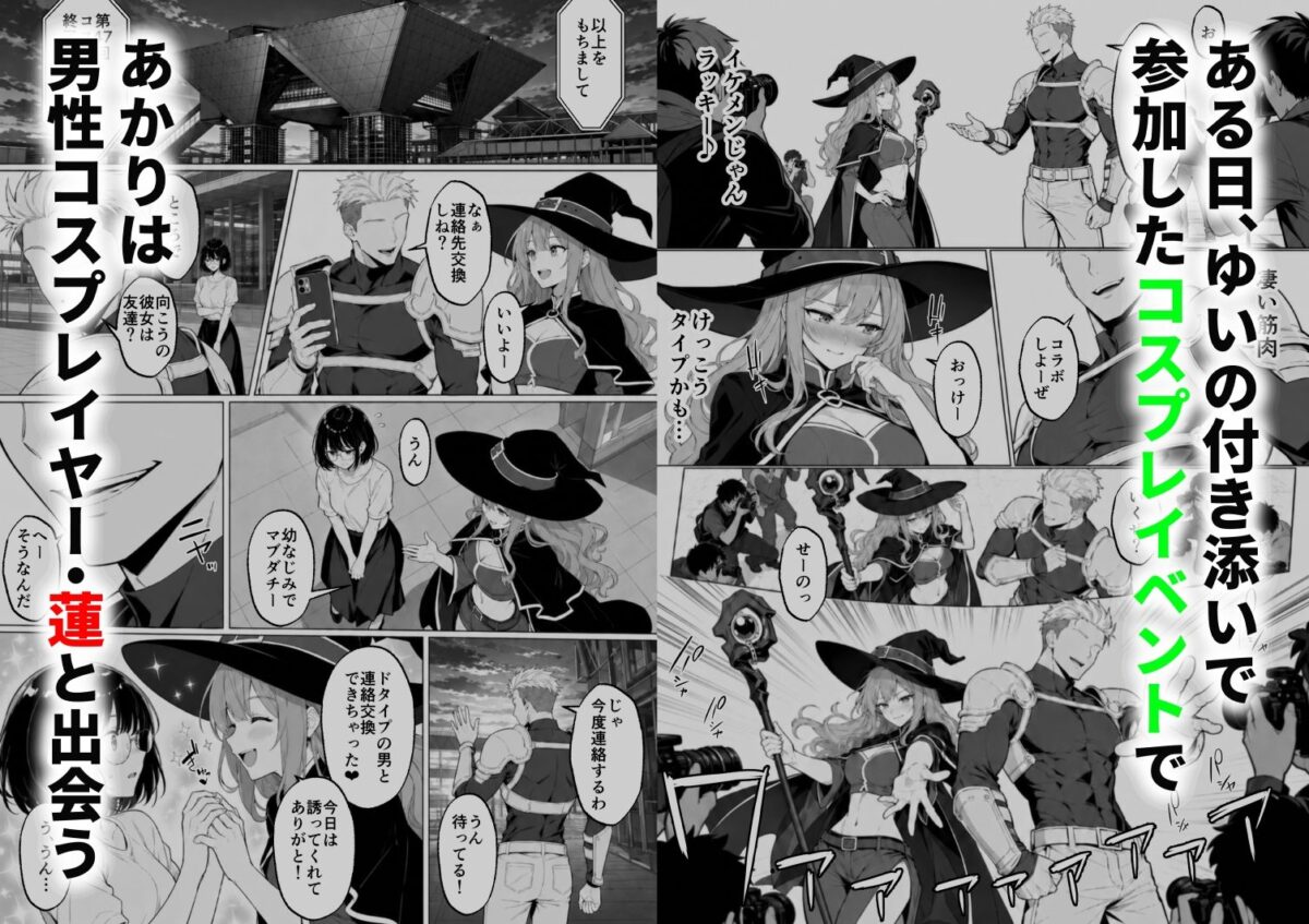 筋肉コスプレ男にハマったキャバ嬢ギャル  親友の地味オタ女子まで誘って3P堕ち【バタふらい】【はいぽーと】 画像2