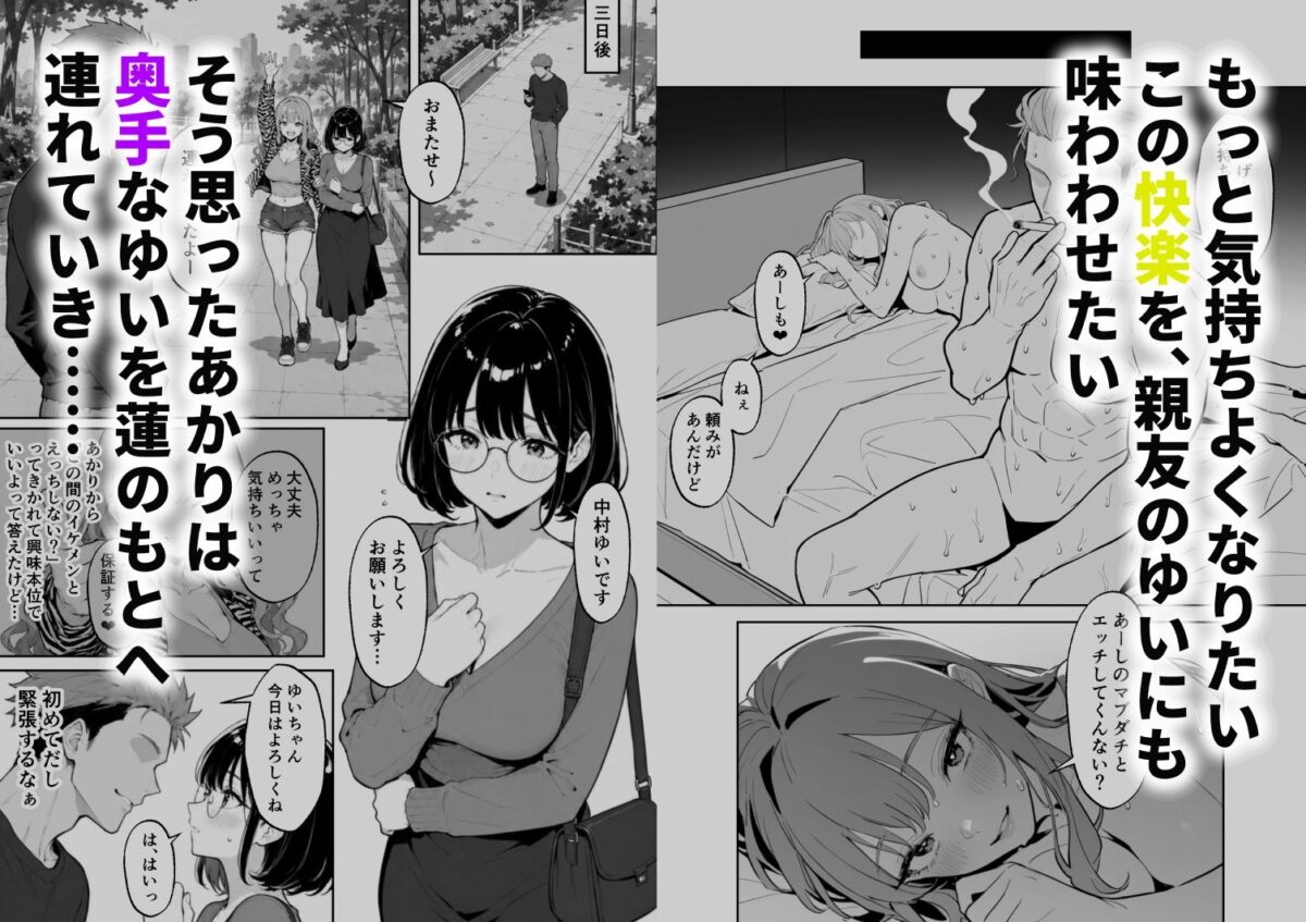 筋肉コスプレ男にハマったキャバ嬢ギャル  親友の地味オタ女子まで誘って3P堕ち【バタふらい】【はいぽーと】 画像4