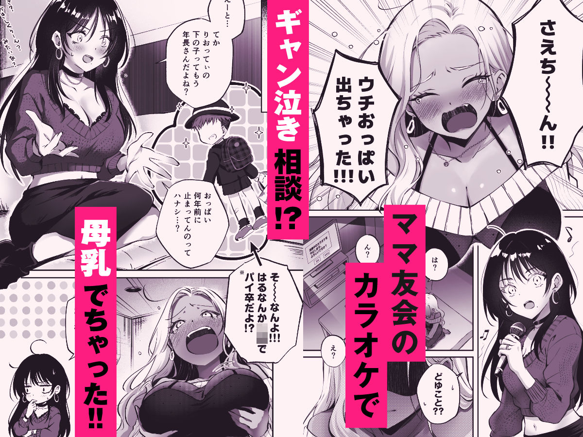 親友に母乳の悩みを相談したら、なぜか甘々にバチクソ犯●れてた話【NICOLAI】【オリコ】 画像2