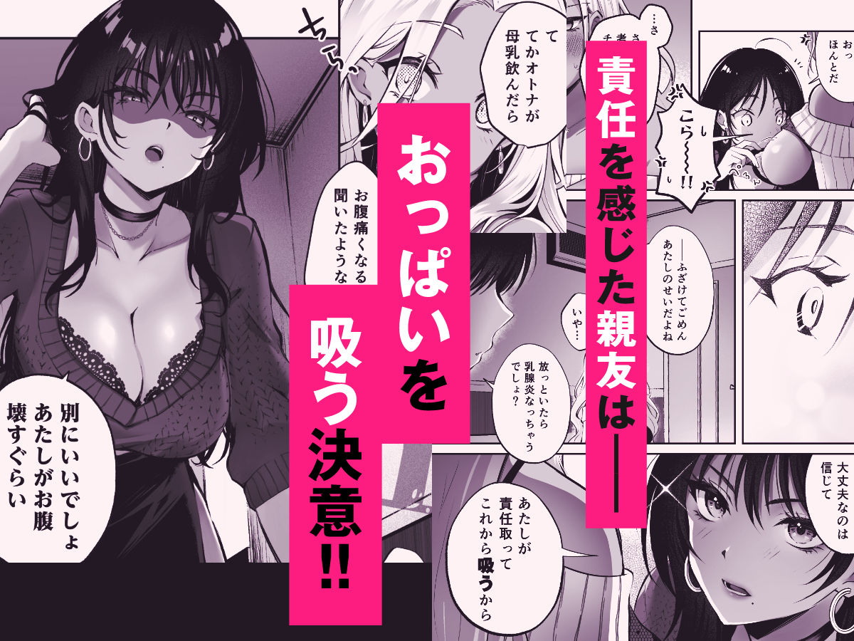 親友に母乳の悩みを相談したら、なぜか甘々にバチクソ犯●れてた話【NICOLAI】【オリコ】 画像4