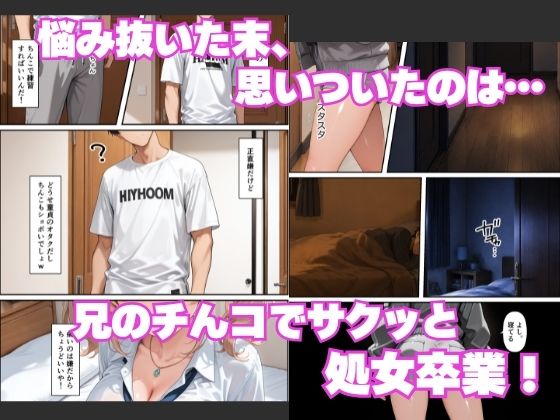 ー童貞オタクの俺が巨根無双ー処女＆不感症コンプのギャル姉妹と生ハメ潮吹きセックスをした話【月あな工房】 画像3
