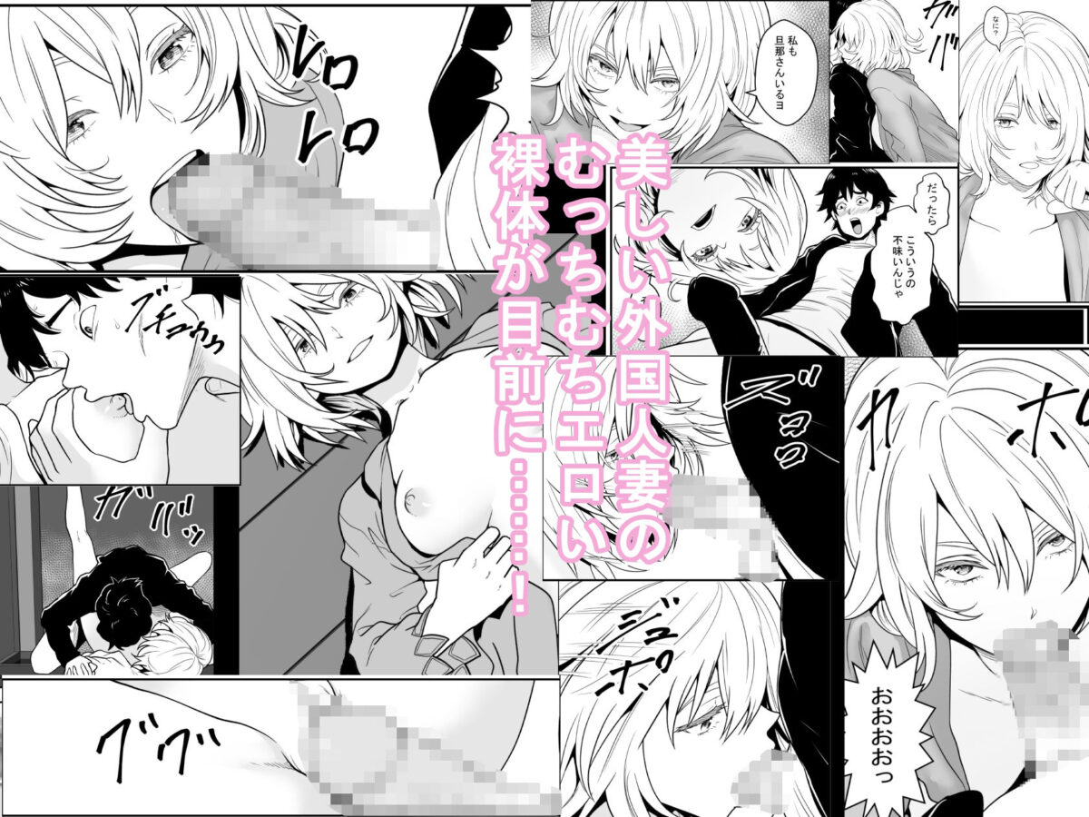妻と私と2階の外国人夫婦【フリーダムプロフェット】 画像2