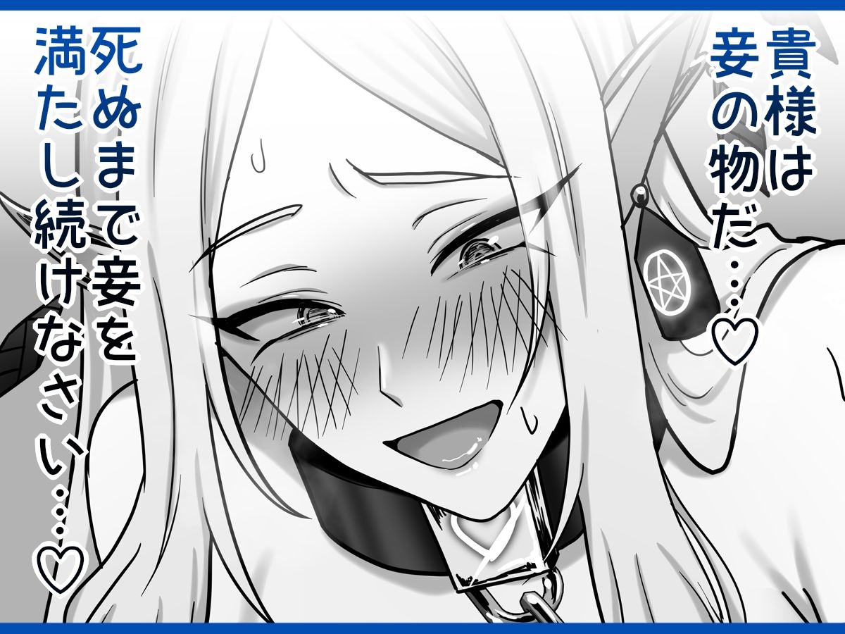 【絶対オス】完全征服（快楽依存）〜爆乳エルフ女王が堕ちるまで〜【ぽきの家】【ちんぽき】 画像1