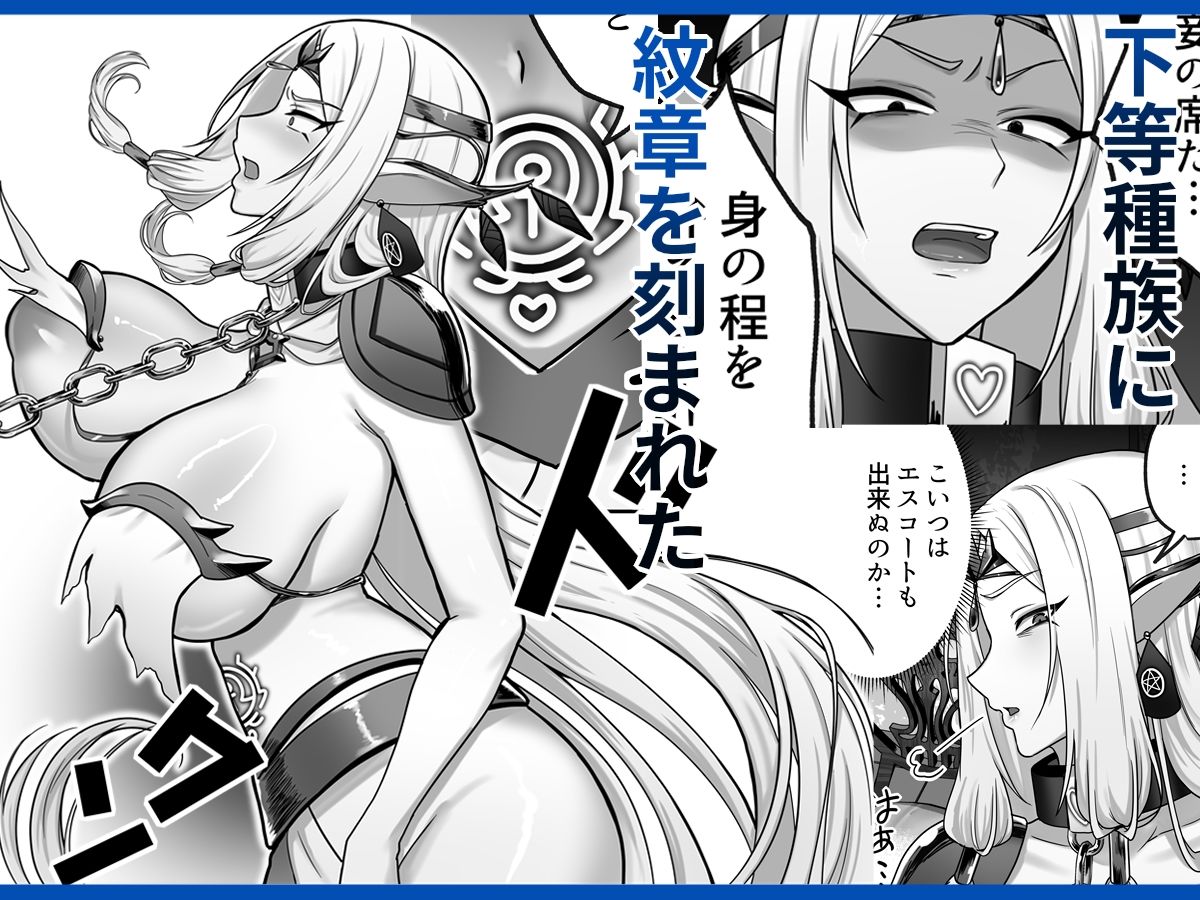 【絶対オス】完全征服（快楽依存）〜爆乳エルフ女王が堕ちるまで〜【ぽきの家】【ちんぽき】 画像2