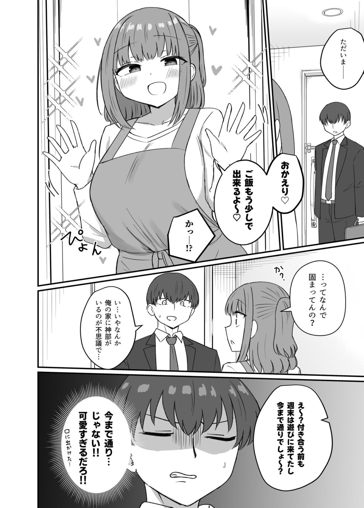 もう今まで通りじゃイけない！【恋紙屋】【千氏夜】 画像8