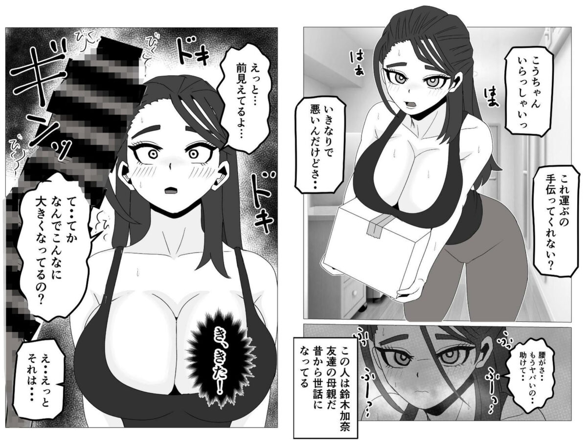 友達の母親をセフレにしてみたら…昔からお世話になってるガサツだけど優しい人妻が俺専用のメスになる話【佐藤田中鈴木】 画像2