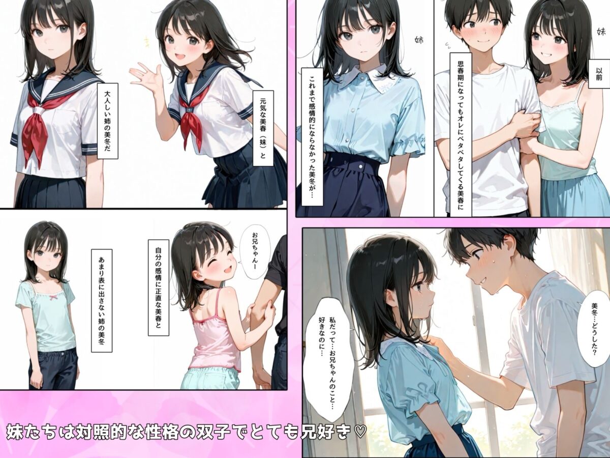 双子の妹が兄離れしてくれない【チョコラッテ】 画像2