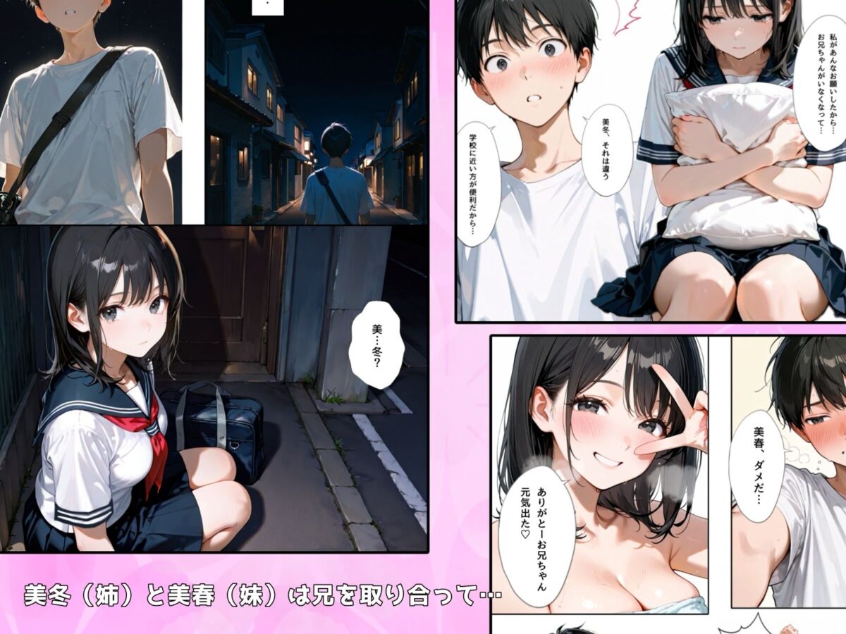 双子の妹が兄離れしてくれない【チョコラッテ】 画像4