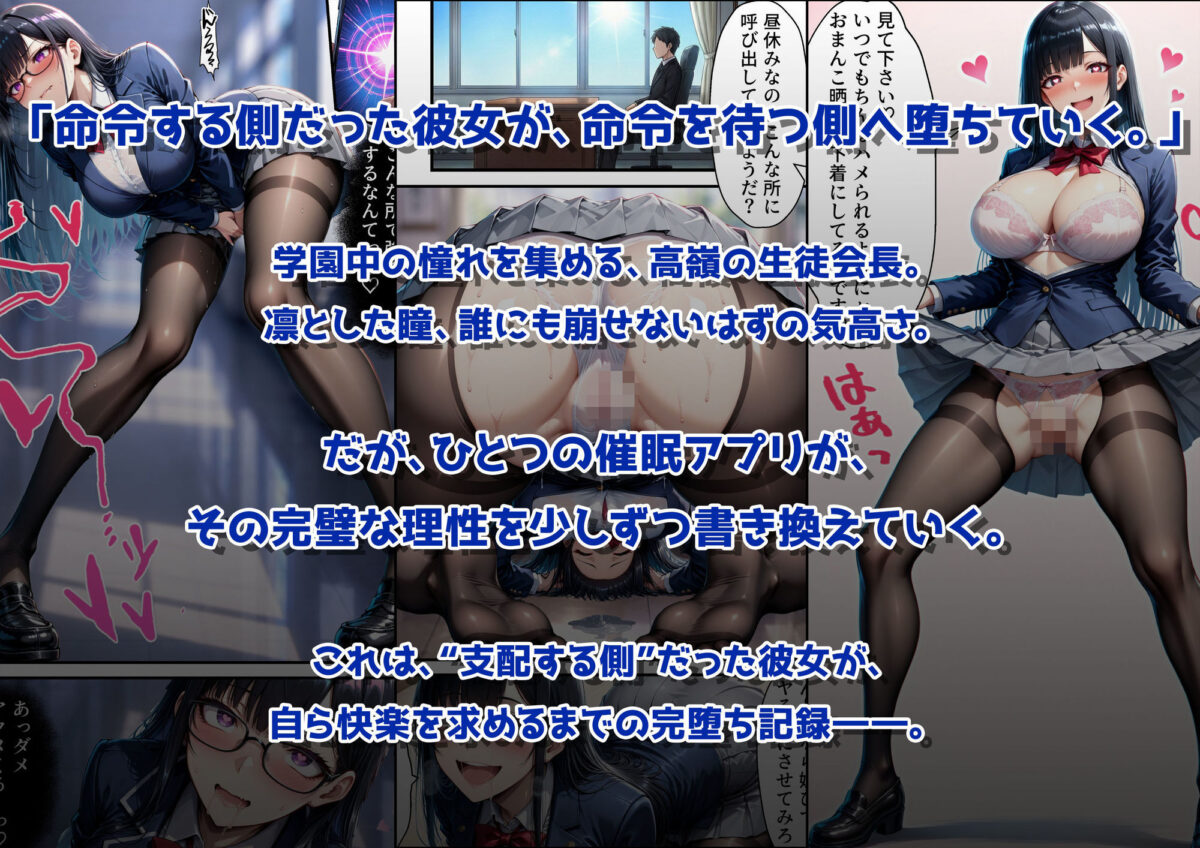 高嶺の爆乳生徒会長、催●アプリで快楽の奴●に堕ちる【むらた屋】 画像2