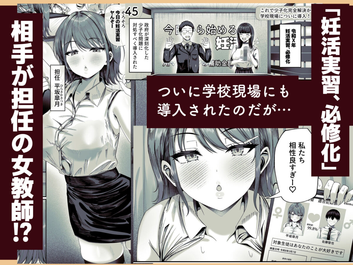 妊活実習、必修化〜俺だけいつでも生ハメOKのダウナー系先生がペアな件〜【犬居ぬいぬ】 画像1