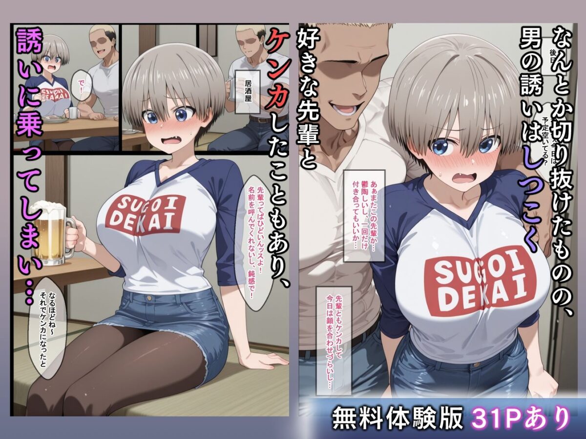 宇●家のただれた性事情  悪い男のに捕まった彼女たちの末路【エロスケベー】 画像2