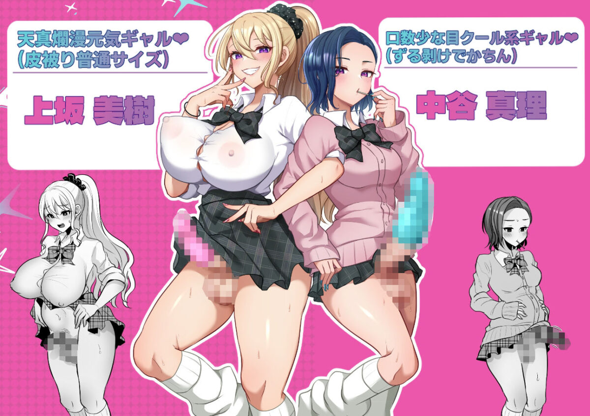 ふたなりギャルしか勝たん【まるちぃず】 画像1