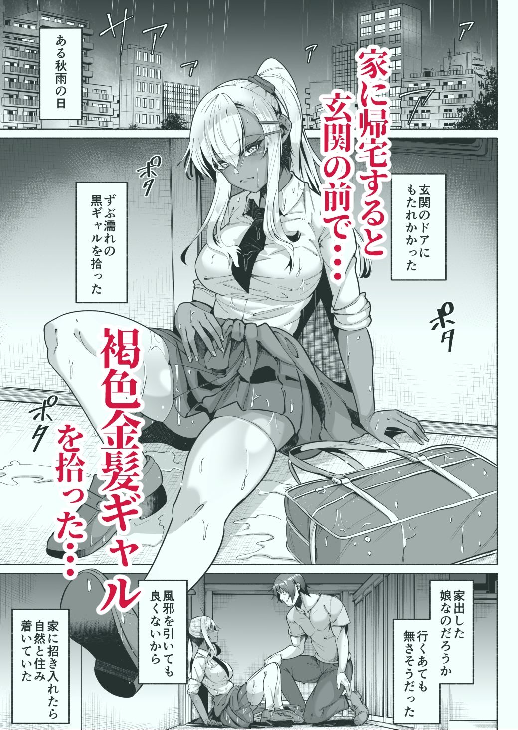 褐色金髪ギャルを玄関の前で拾いました【ゾンベルマーケット】【ゾンベル築地】 画像1