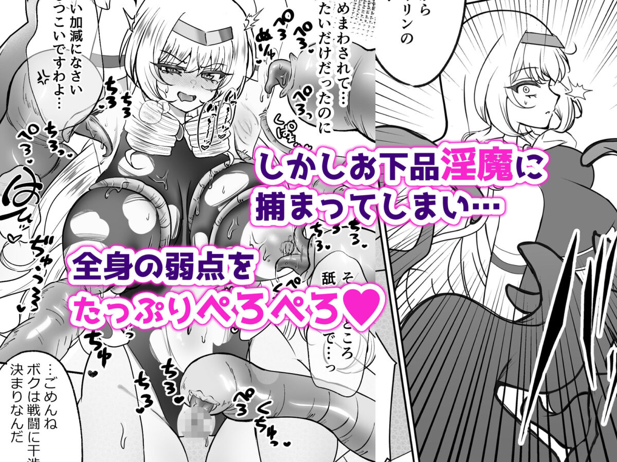 お嬢様戦士ノーブル〜お上品エナジー徹底搾乳なんてありえませんわ〜【おなぽ本舗】 画像2