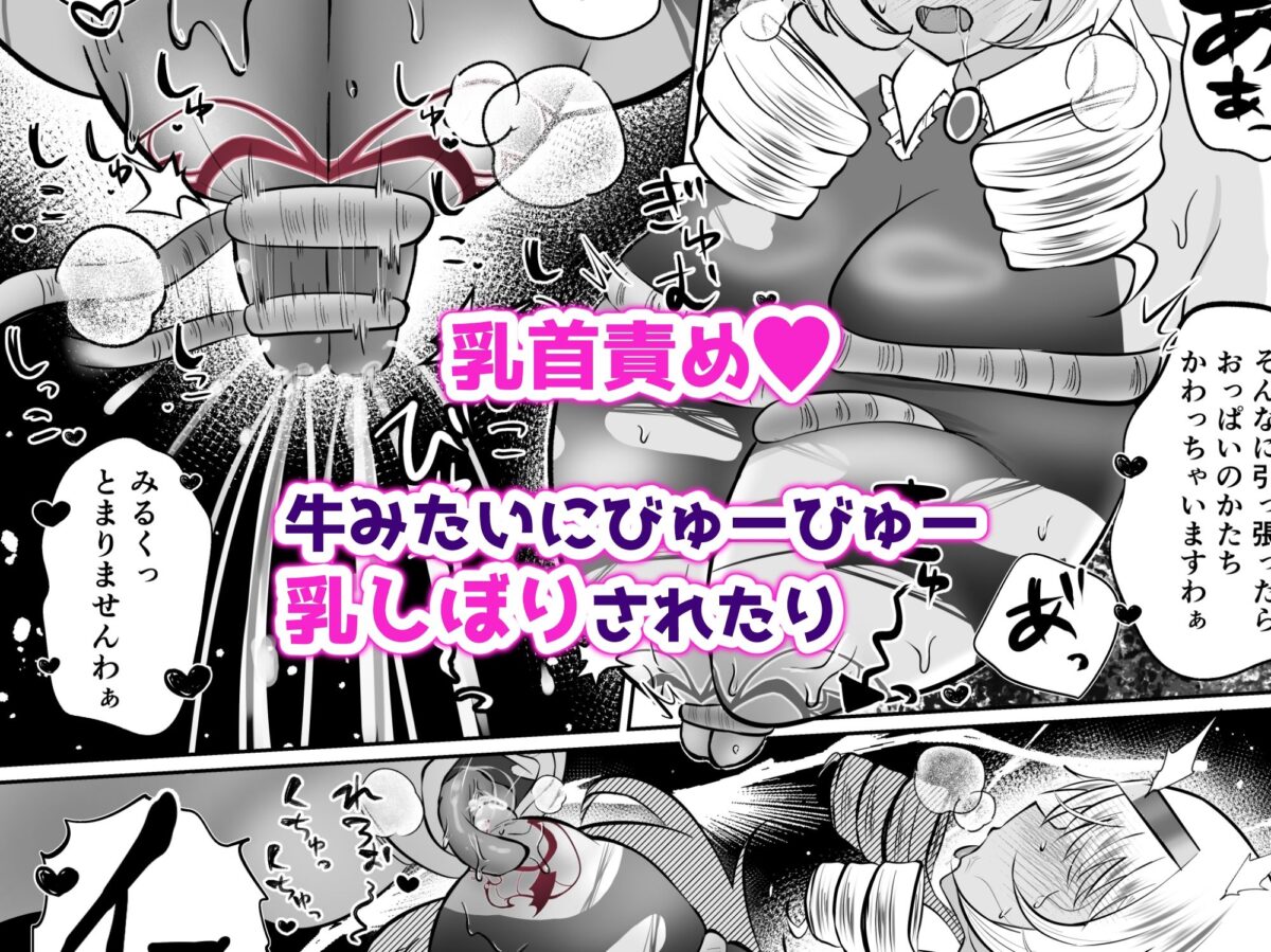 お嬢様戦士ノーブル〜お上品エナジー徹底搾乳なんてありえませんわ〜【おなぽ本舗】 画像4