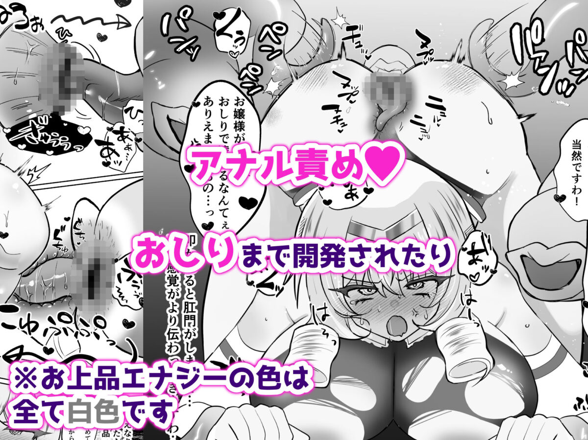 お嬢様戦士ノーブル〜お上品エナジー徹底搾乳なんてありえませんわ〜【おなぽ本舗】 画像6