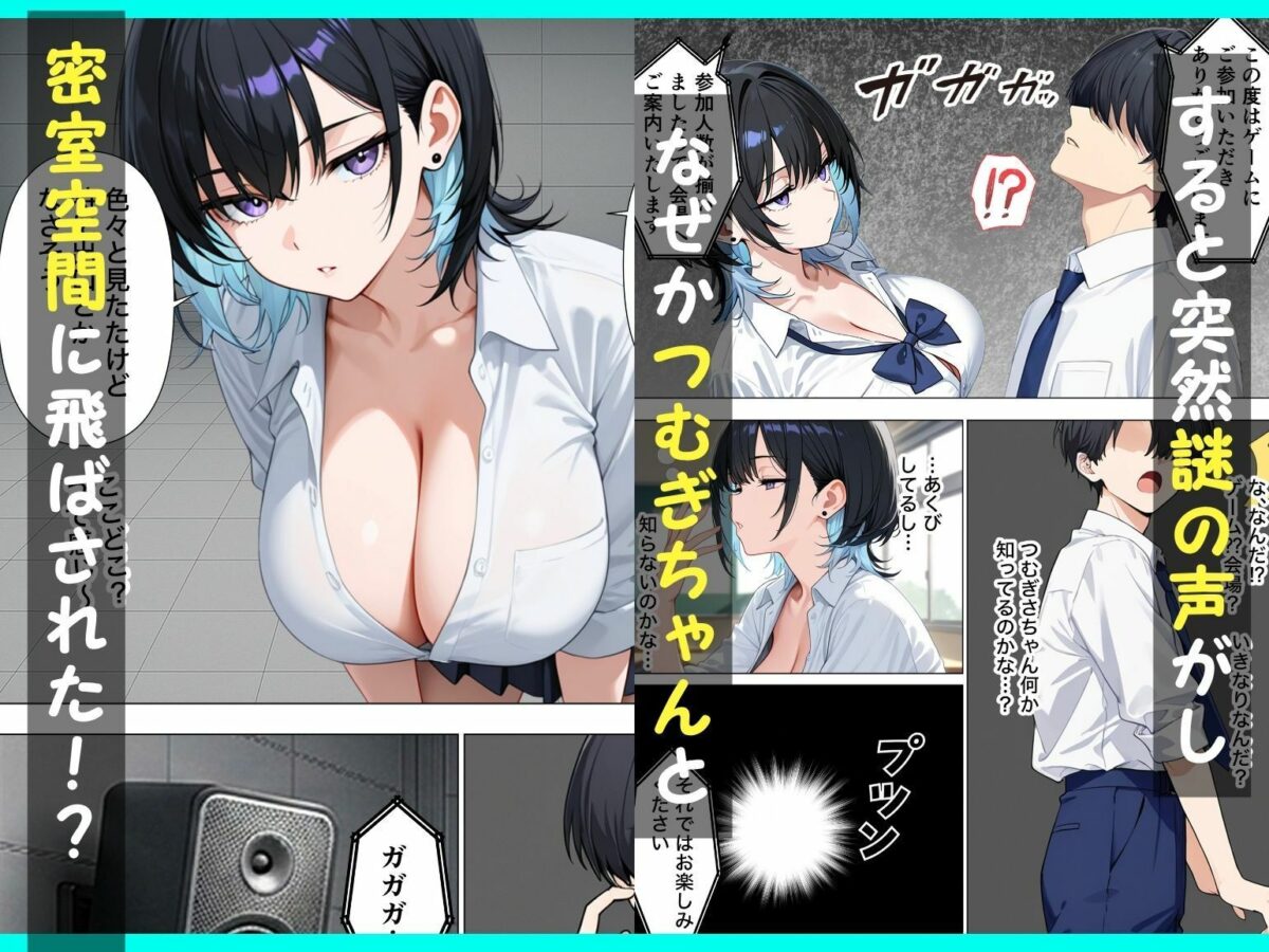 童貞陰キャの僕がジト目クールギャルと絶頂しないと出られない部屋で生ハメセックスしまくる話【餅餅きなこ】 画像3