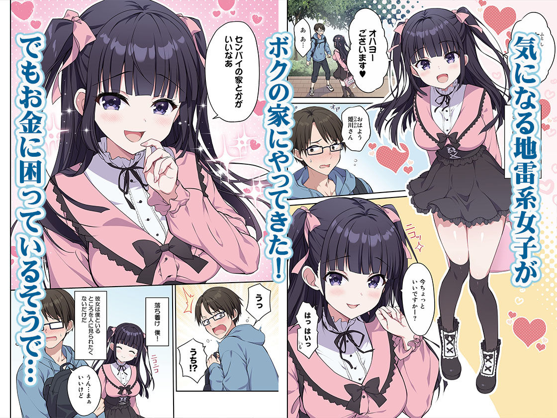 あざとくてカワイイ地雷系女子に精子もお金もチューチューされました【Maritozzo】【季月えりか】 画像1