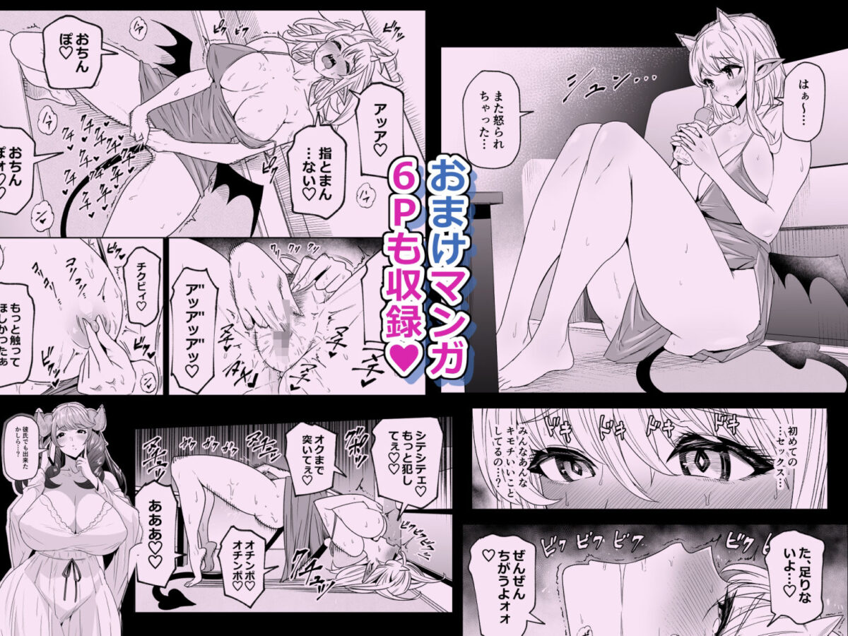 オ○ホ販売員のサキュバスがオ○ホにされちゃう話【酒房ブタケツ】【マンチ★カン】 画像6