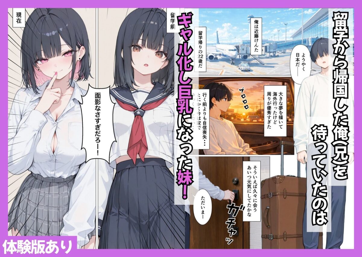 小悪魔系になったギャル妹にオナ禁・寸止めの射精管理された話【かのん絵師】 画像2