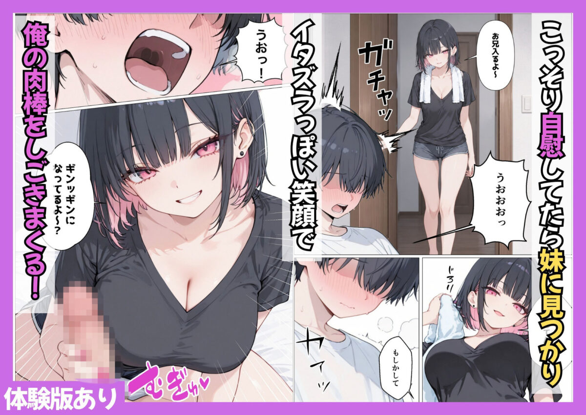 小悪魔系になったギャル妹にオナ禁・寸止めの射精管理された話【かのん絵師】 画像4