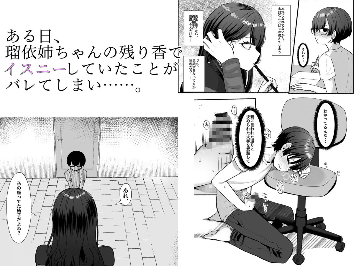 沼らせ系家庭教師お姉さんに今日も勝てない【LittlePencil】【えむみやにゃむ】 画像3
