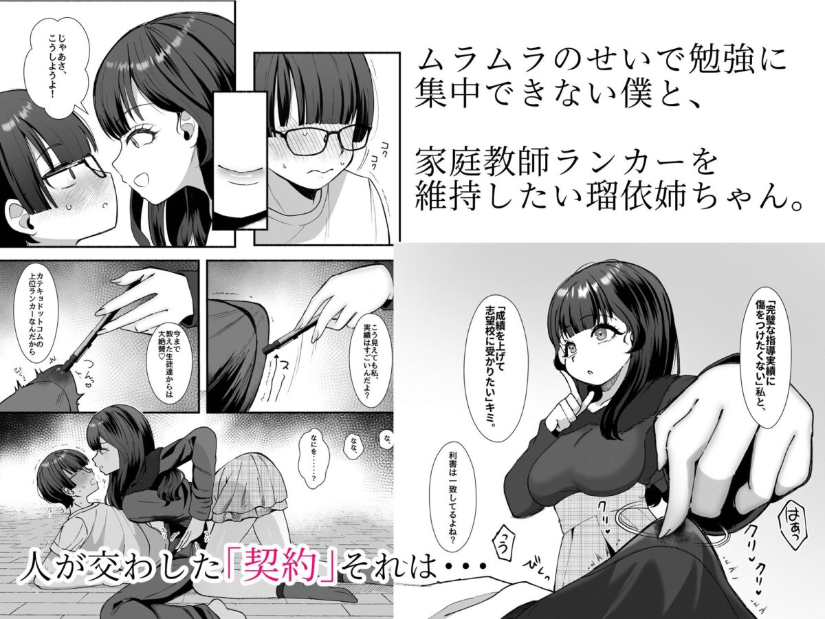 沼らせ系家庭教師お姉さんに今日も勝てない【LittlePencil】【えむみやにゃむ】 画像4