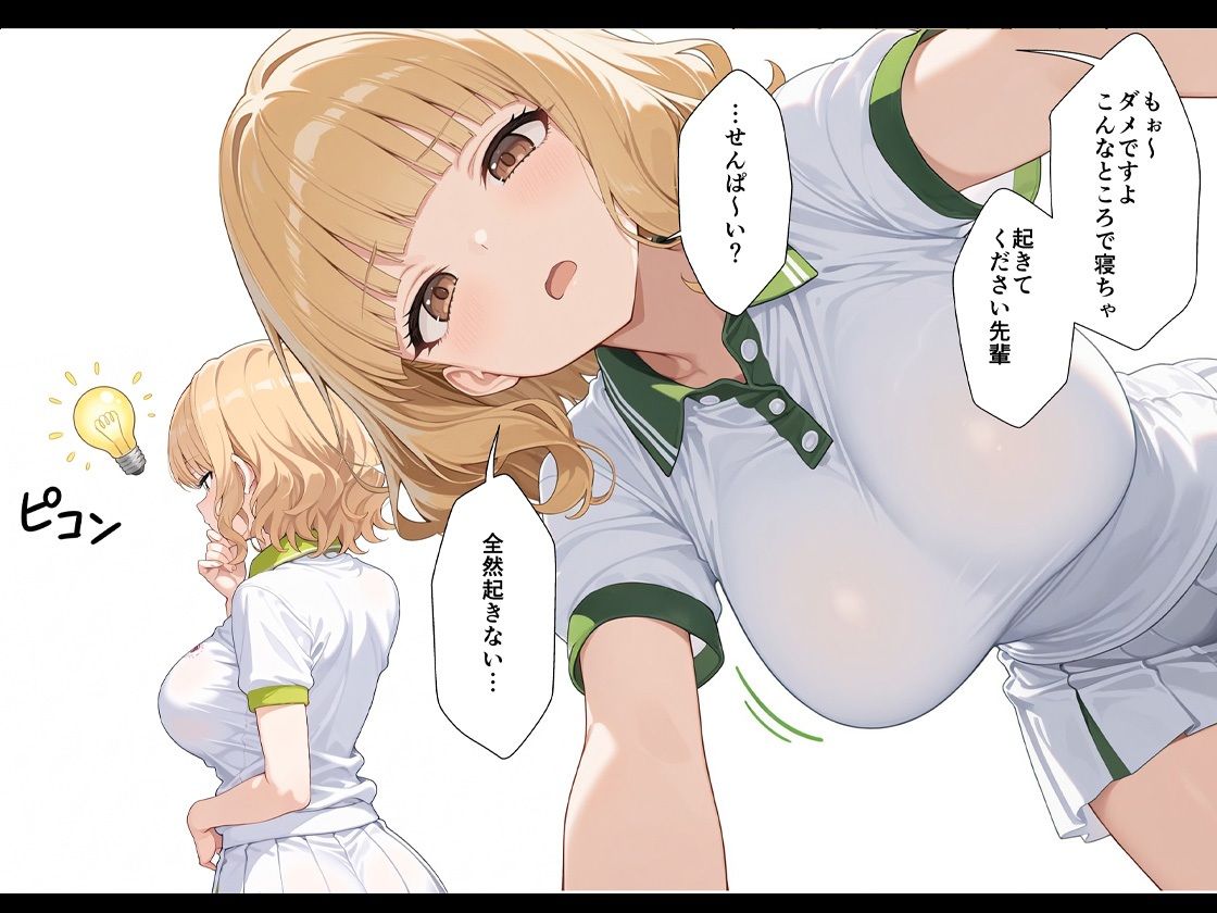 今日だけ私を先輩の彼女にシテくれませんか？【ココナッツパンチ】【kuma46】 画像5
