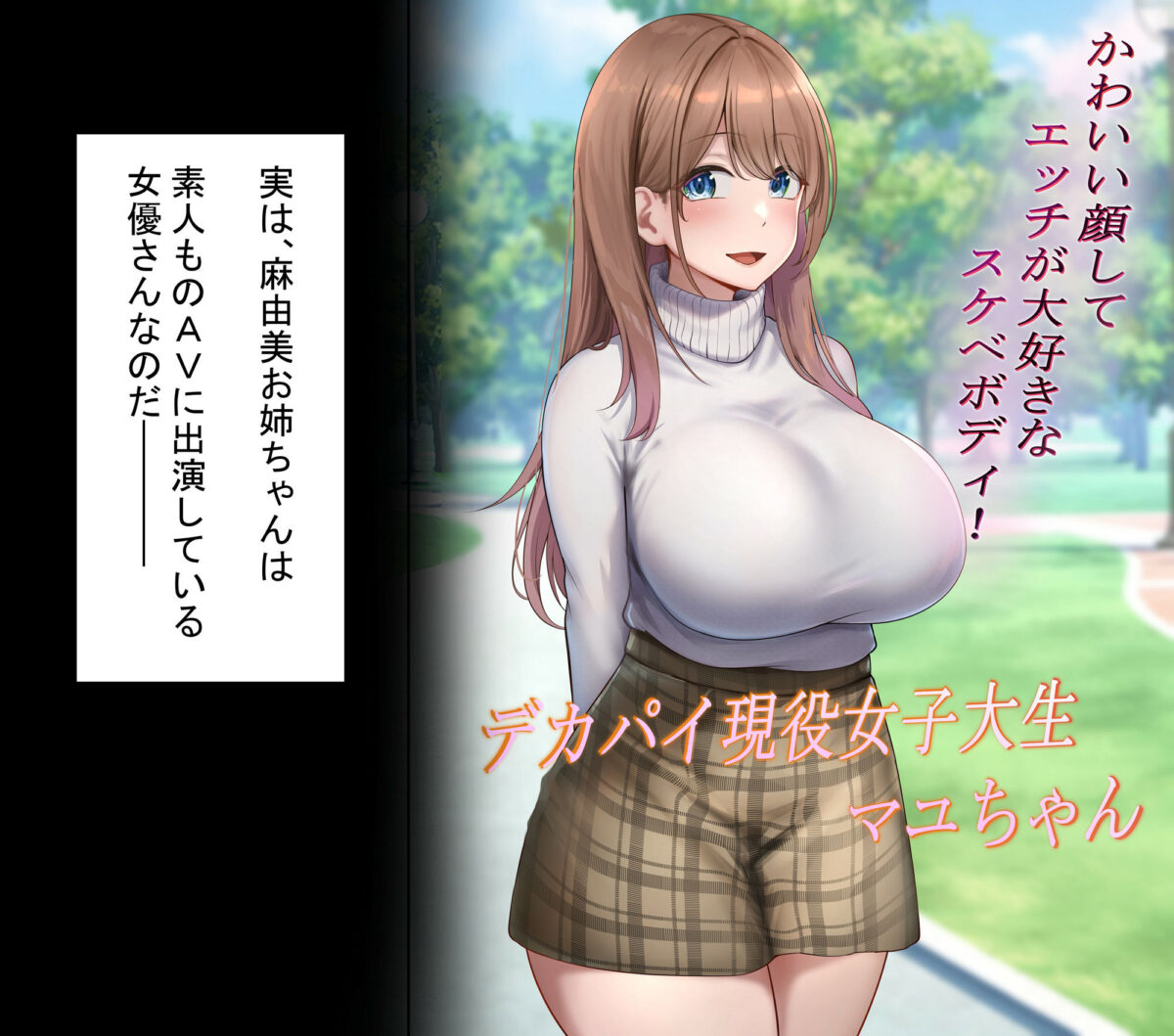 近所に住む女子大生お姉ちゃんが素人AVに出演していてデカチンセックスで下品な顔を晒している〜お姉ちゃんのことが大好きな僕はその動画でオナニーするだけの雑魚オス〜【れとりっく】 画像1