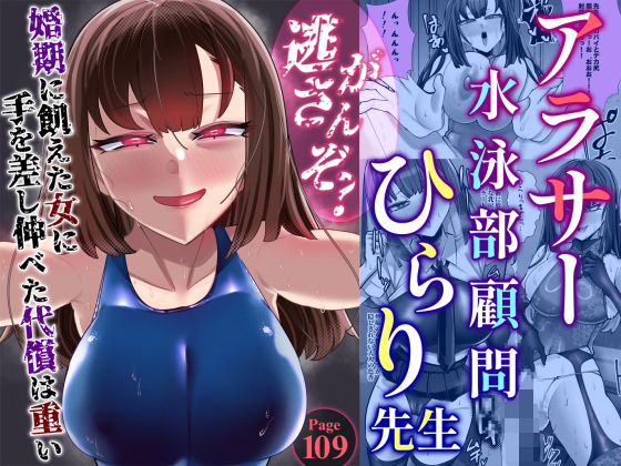 アラサー水泳部顧問ひらり先生【ウチの中隊】【にわとり軍曹】