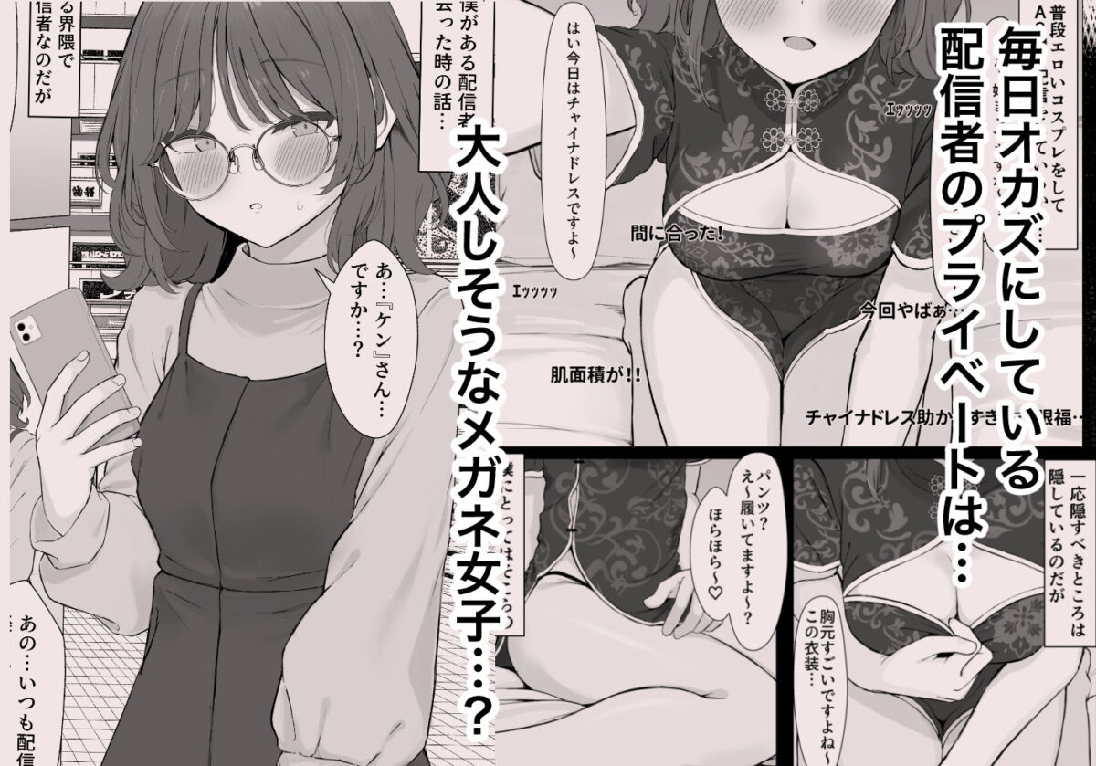 性欲つよつよASMR配信者【リンリ館】 画像1