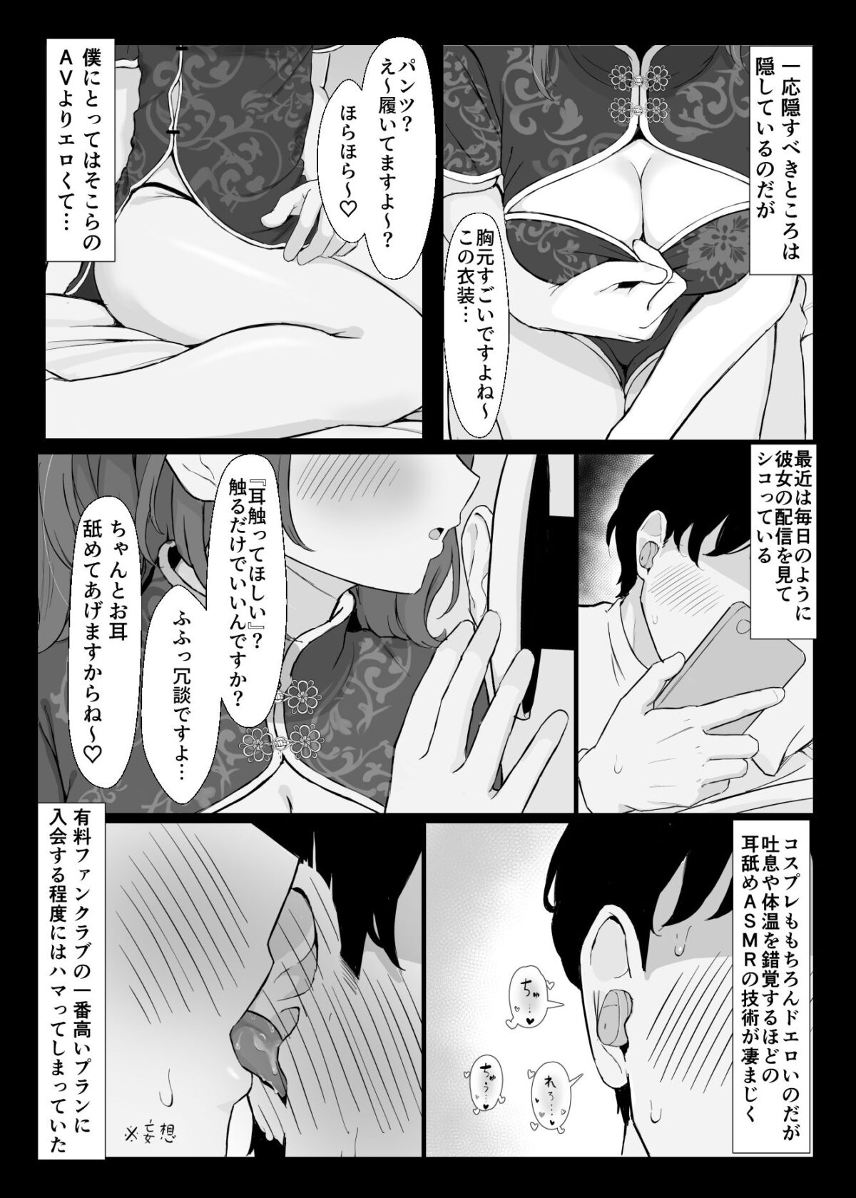 性欲つよつよASMR配信者【リンリ館】 画像6