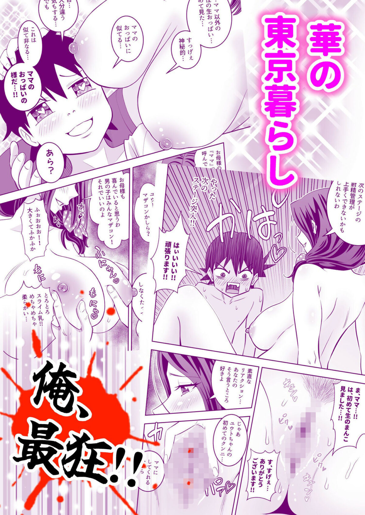 未亡人母性強強大家さんの射精管理がエッチすぎる！！【桃李☆満門】 画像4