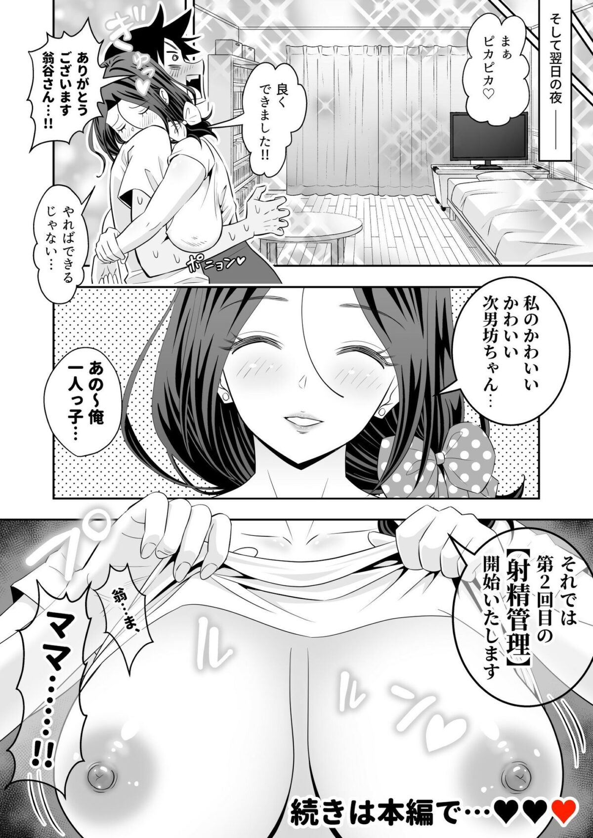 未亡人母性強強大家さんの射精管理がエッチすぎる！！【桃李☆満門】 画像7