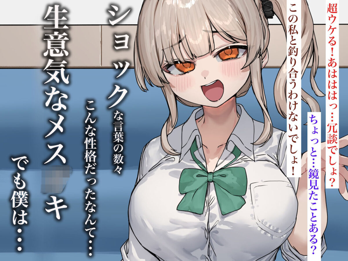 ずっと憧れてたカフェ店員がとんでもないメス○キだったので僕の巨根でワカラせてあげようと思います【なのはなジャム】【らんふ】 画像3