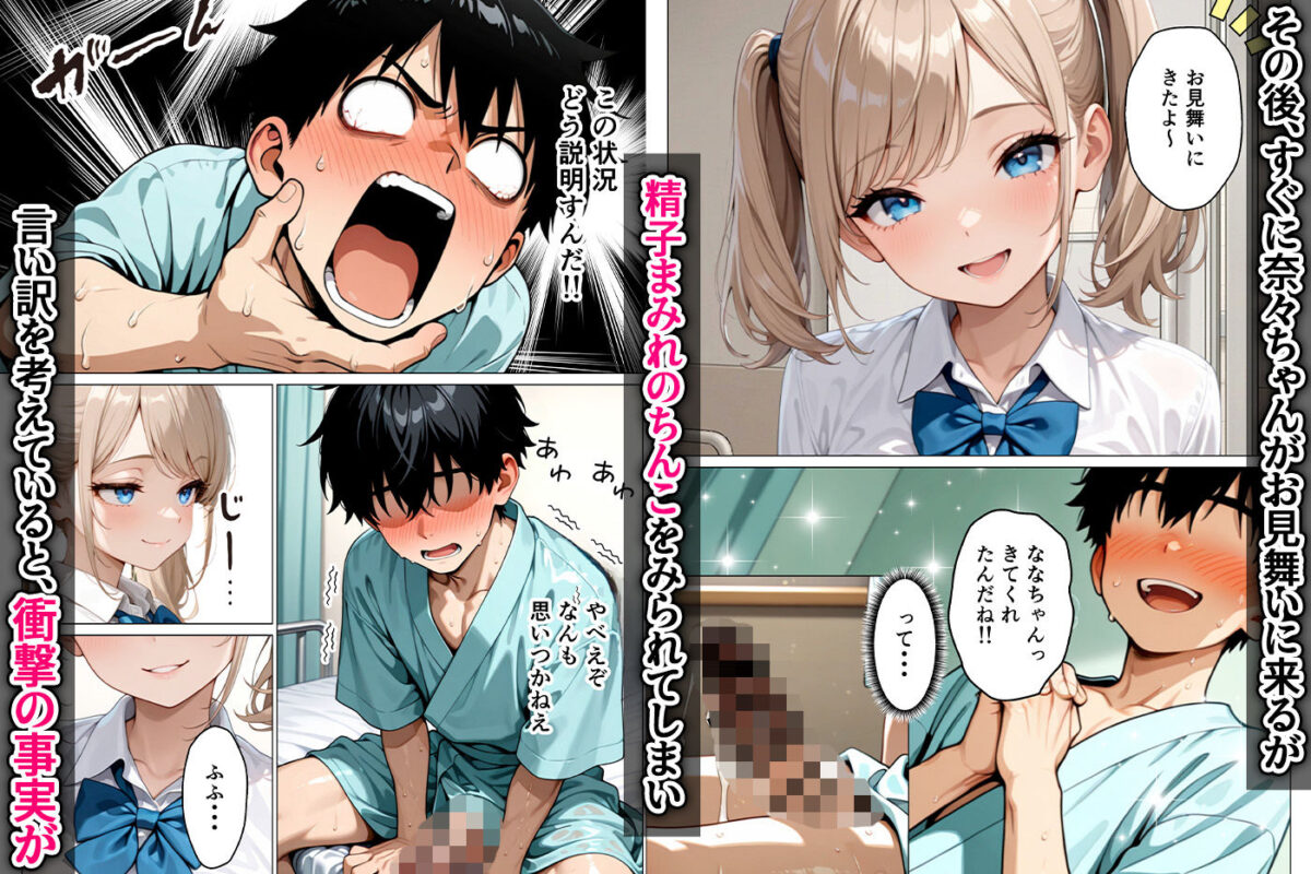 性治療病院 あなたの射精のお手伝いします【すぷらっしゅまうんてん】 画像5