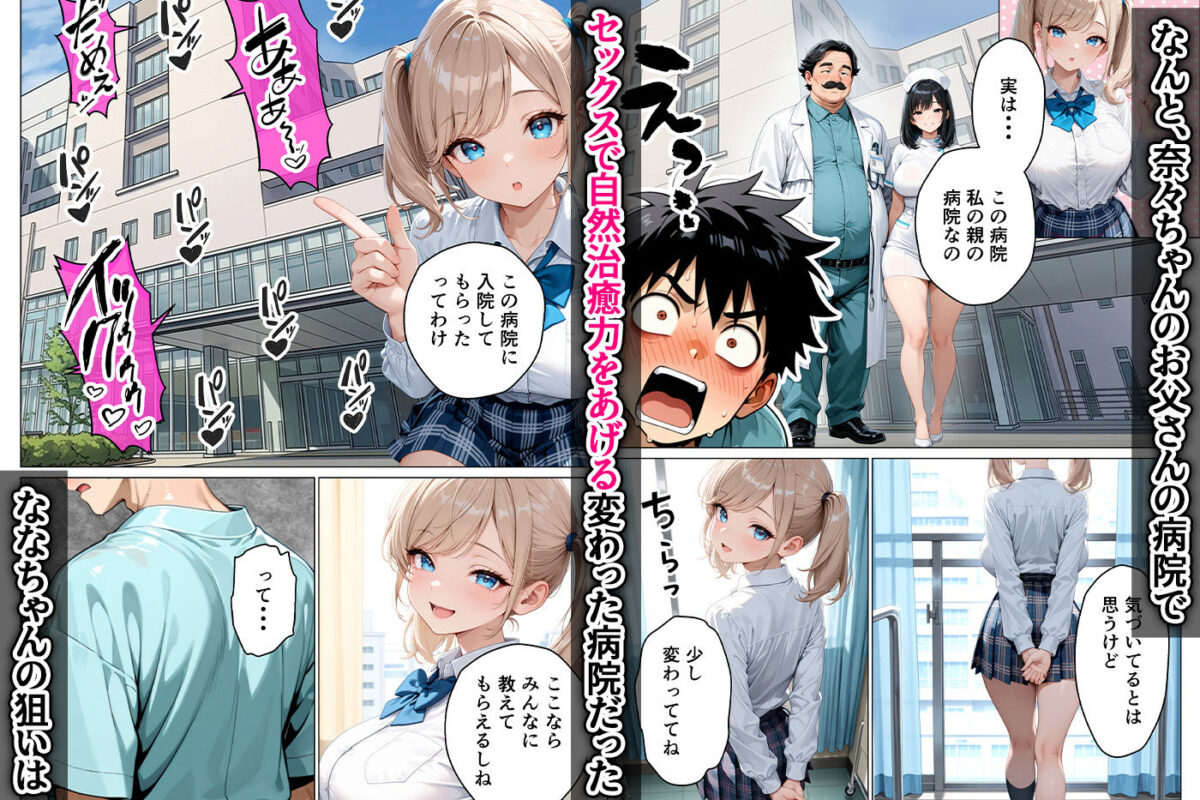 性治療病院 あなたの射精のお手伝いします【すぷらっしゅまうんてん】 画像6