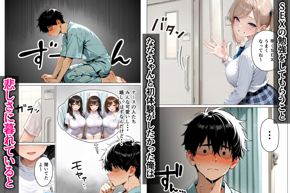 性治療病院 あなたの射精のお手伝いします【すぷらっしゅまうんてん】 画像7