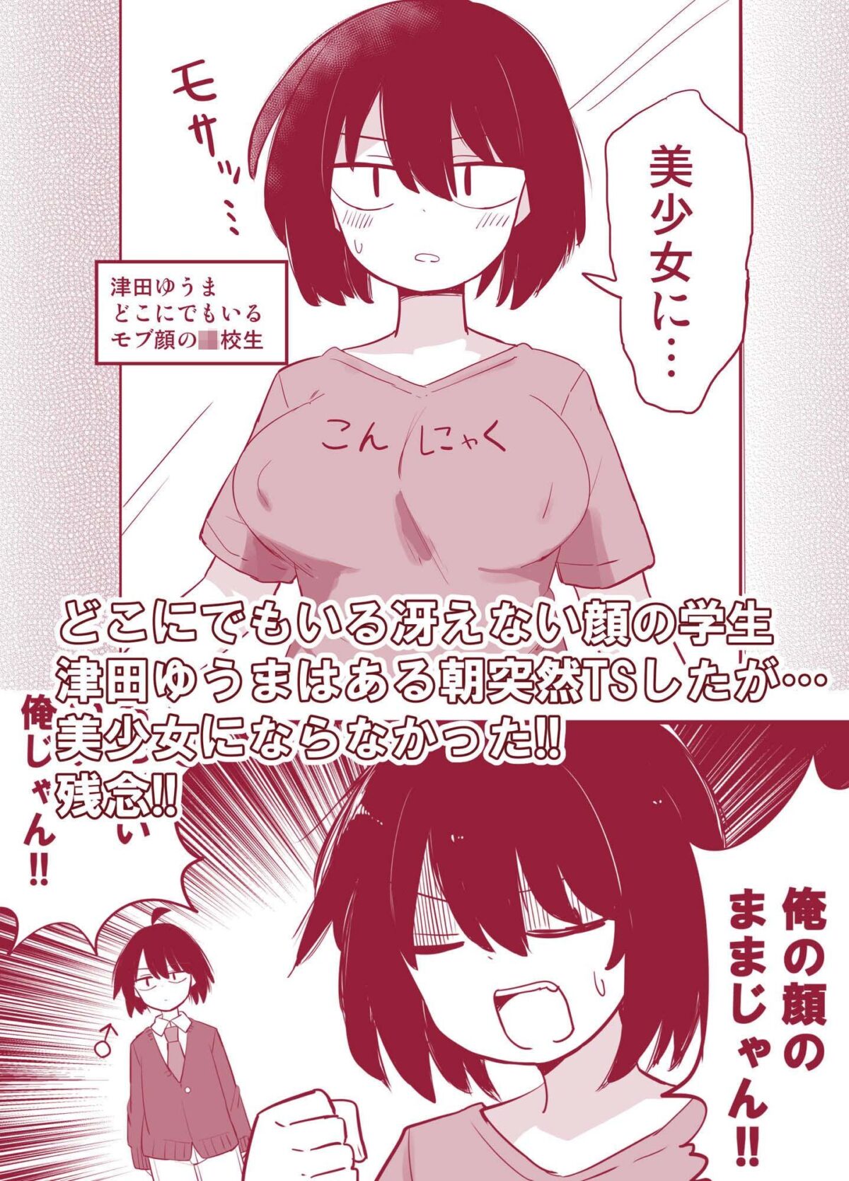 モブ男だけど、ドスケベボディになったので親友のセフレになります【さね野郎】 画像2