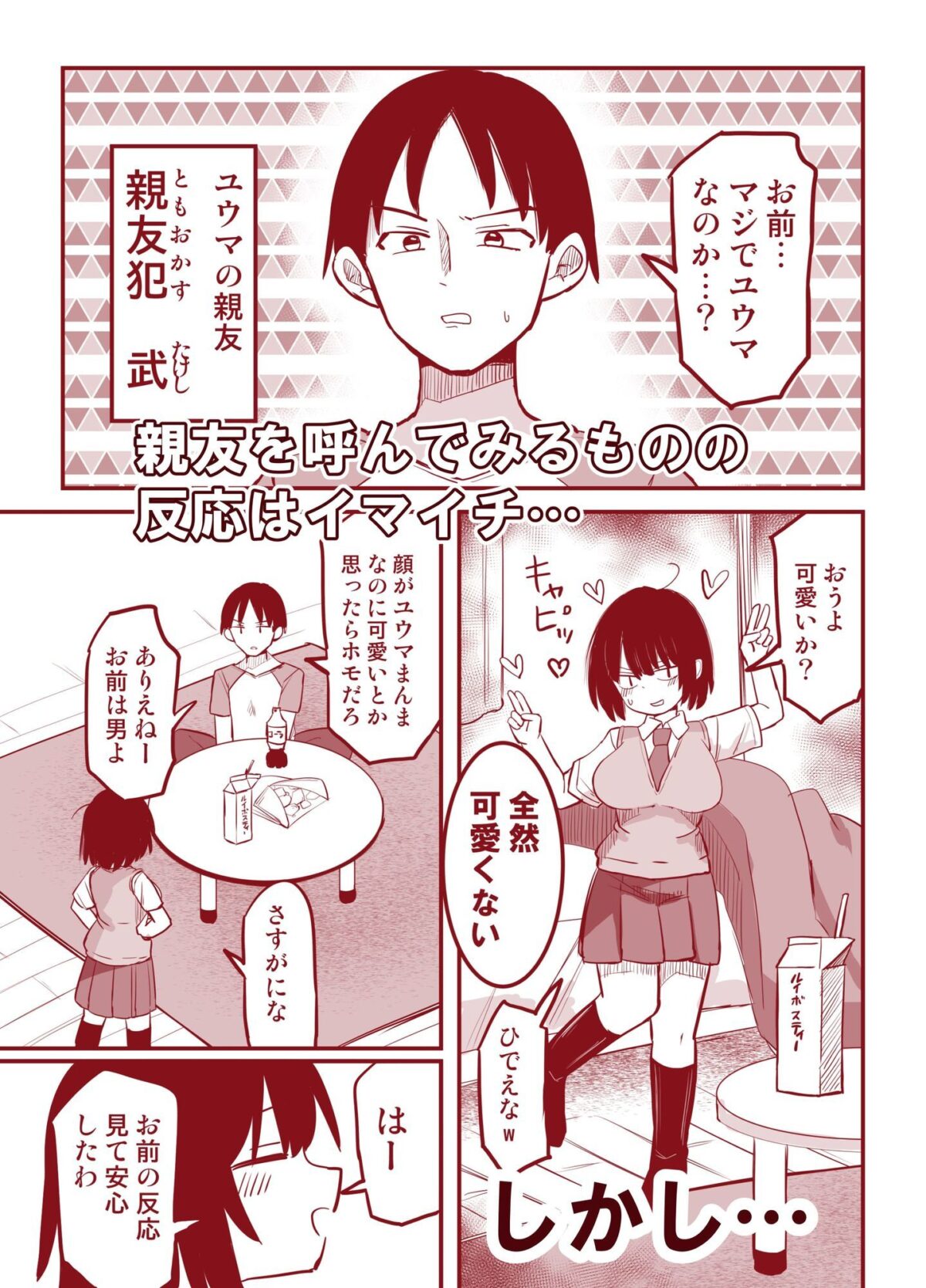 モブ男だけど、ドスケベボディになったので親友のセフレになります【さね野郎】 画像3