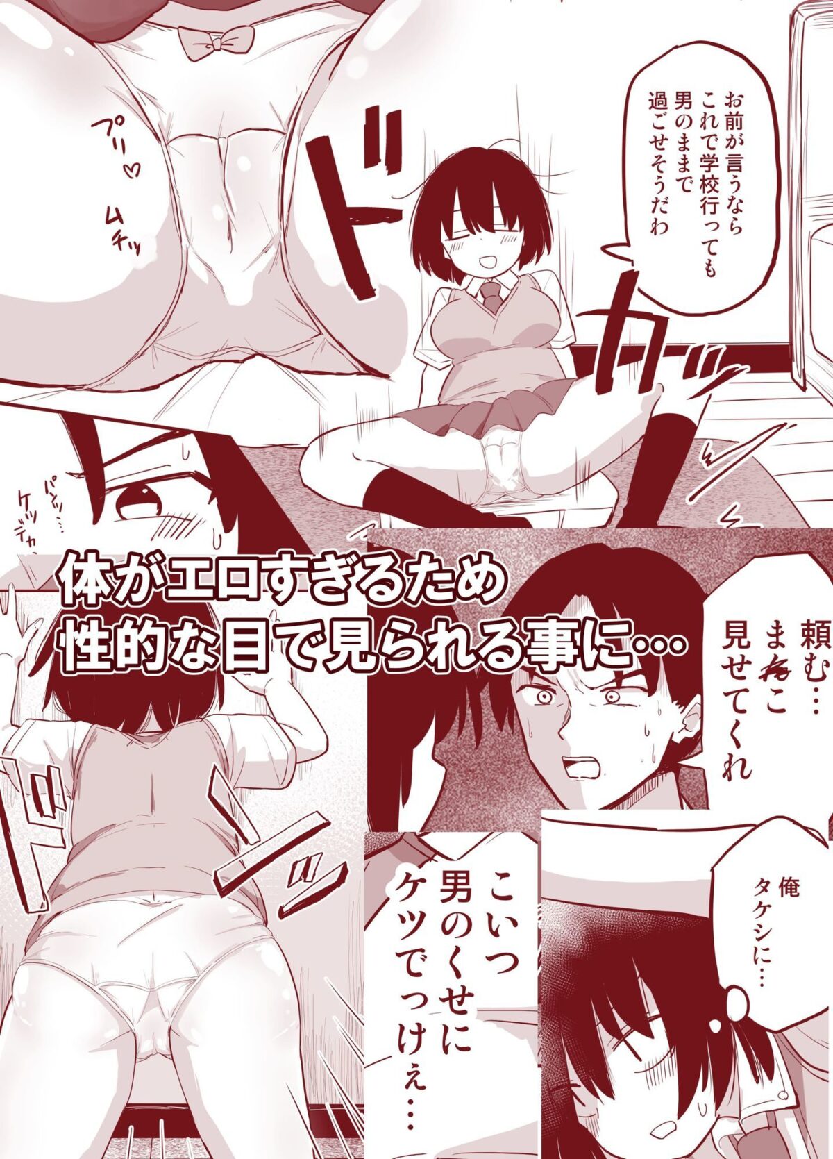 モブ男だけど、ドスケベボディになったので親友のセフレになります【さね野郎】 画像4