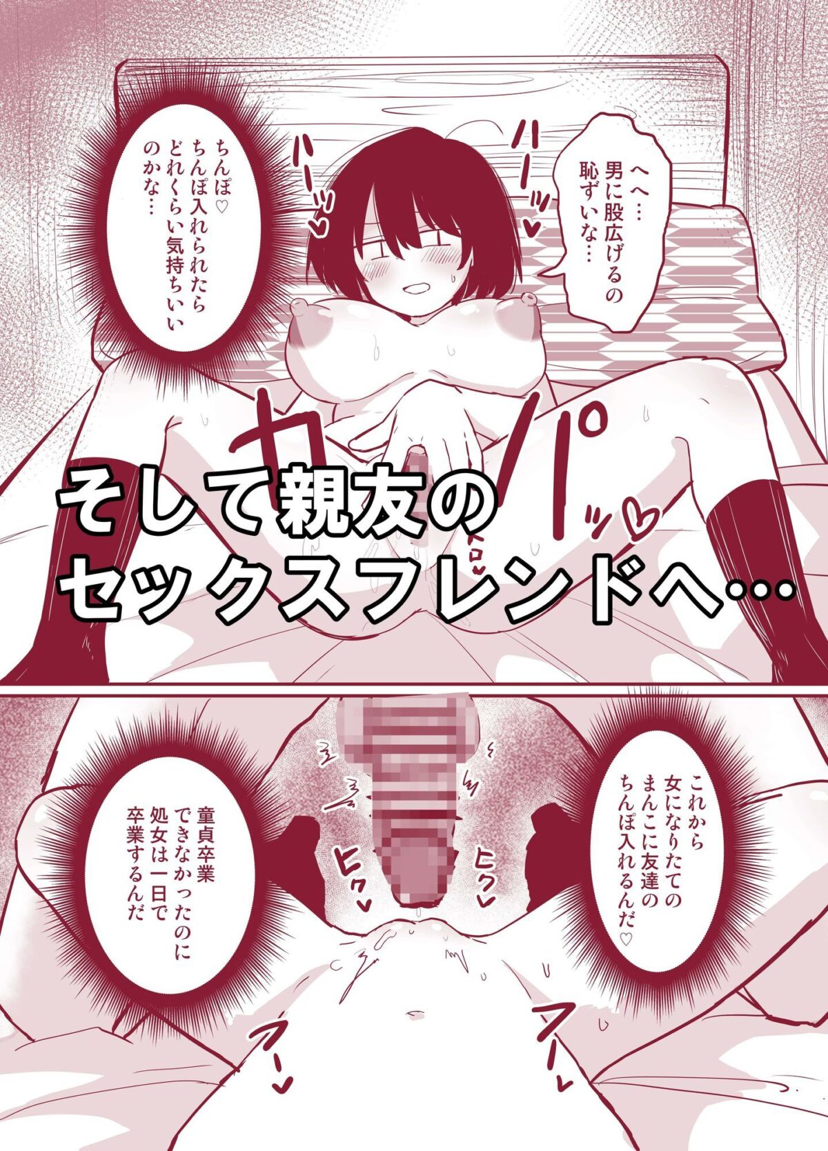 モブ男だけど、ドスケベボディになったので親友のセフレになります【さね野郎】 画像6