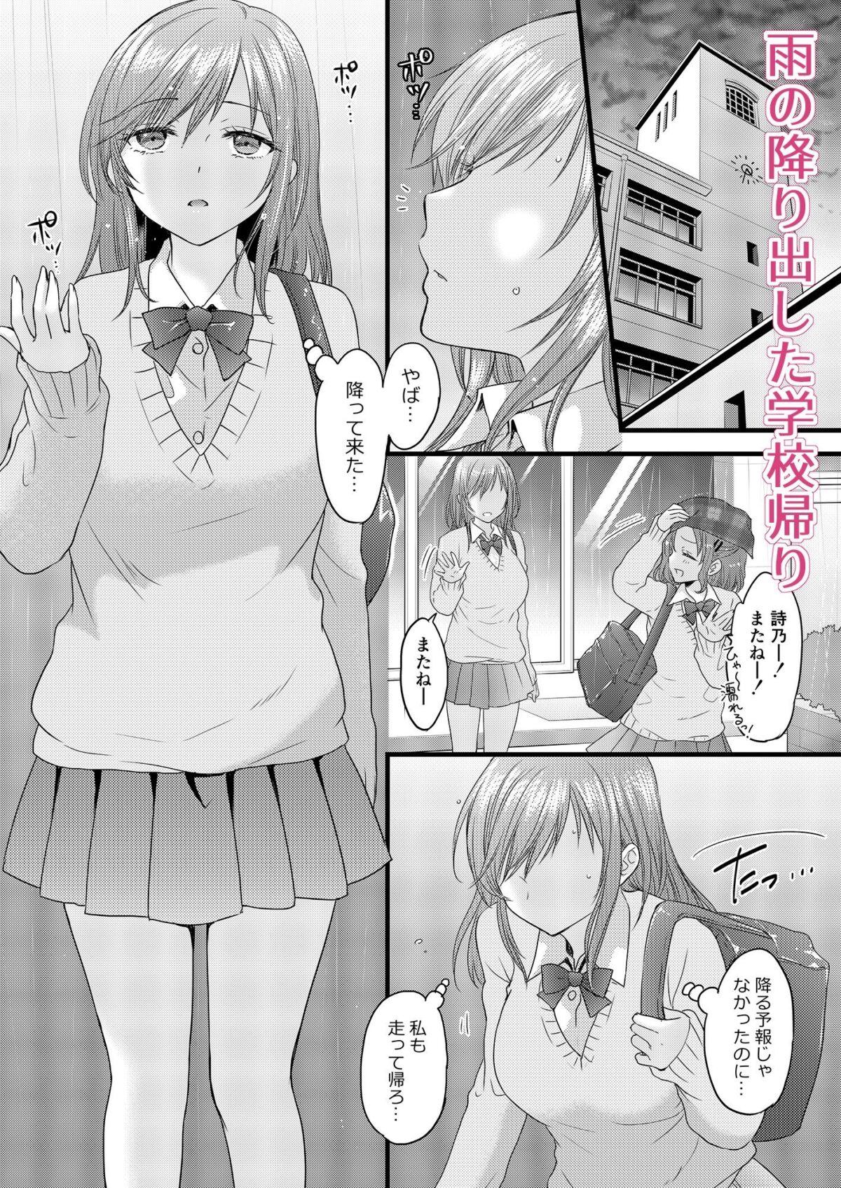 伝えベタな二ノ宮さん。【BEAT-POP】【尾崎未来】 画像2