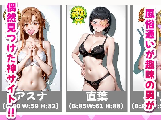 極上デリヘル〜新人デリヘル嬢を呼んでみたらSAOキャラが来て神サービスだった件〜【桜もち】 画像1