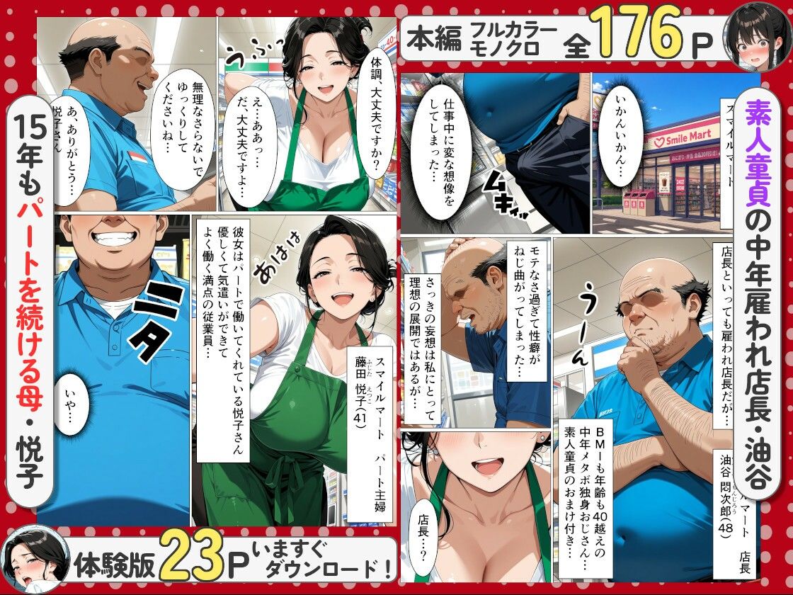 変態コンビニ店長が娘おまんこと母アナル二つの処女を奪って生ハメセックスした話【おっぱいらいす】 画像1