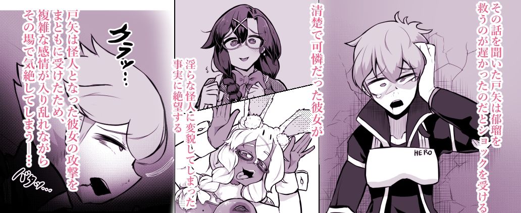 清楚系ヒロイン  ギャルウサギ怪人化【かつしか】 画像5
